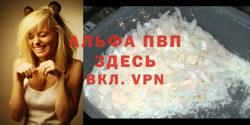 A-PVP VHQ Воткинск